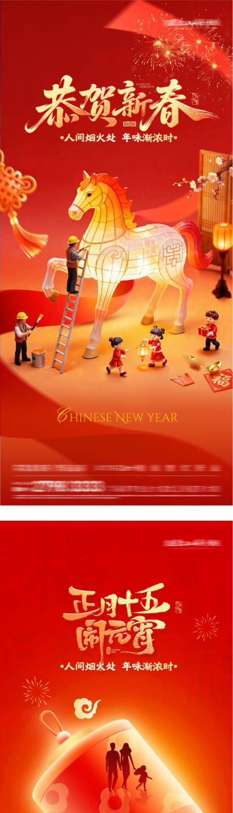 源文件下载【享设计】搜索编号：87390035544208313【地产新年元宵节祝福海报】