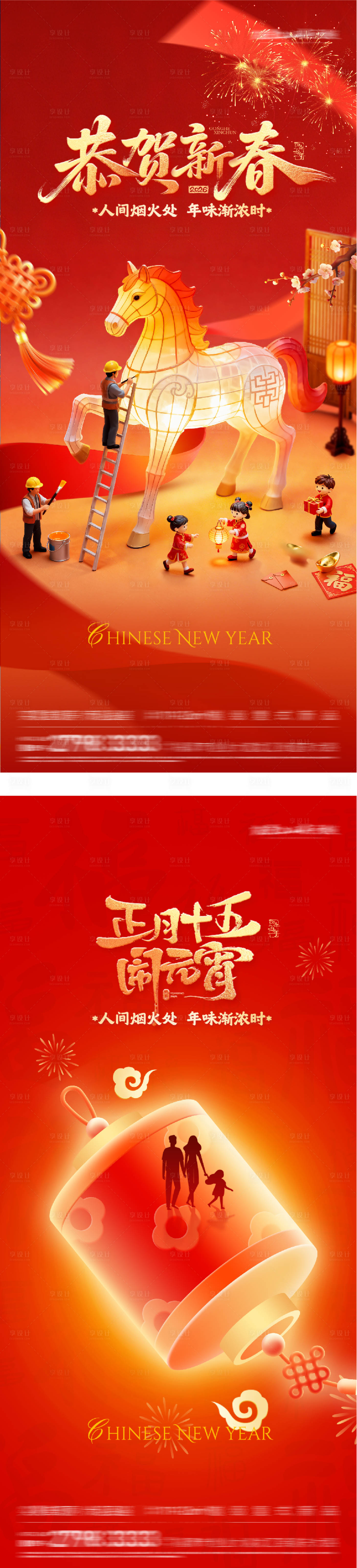 源文件下载【享设计】搜索编号：87390035544208313【地产新年元宵节祝福海报】