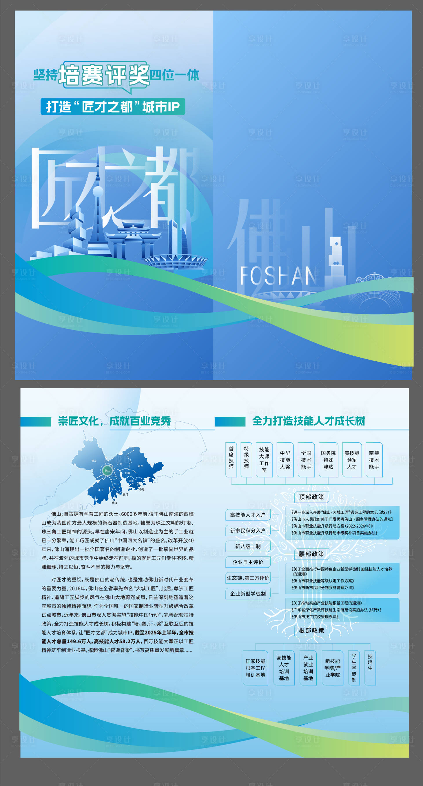源文件下载【享设计】搜索编号：97760035453279593【折页佛山城市封面 】