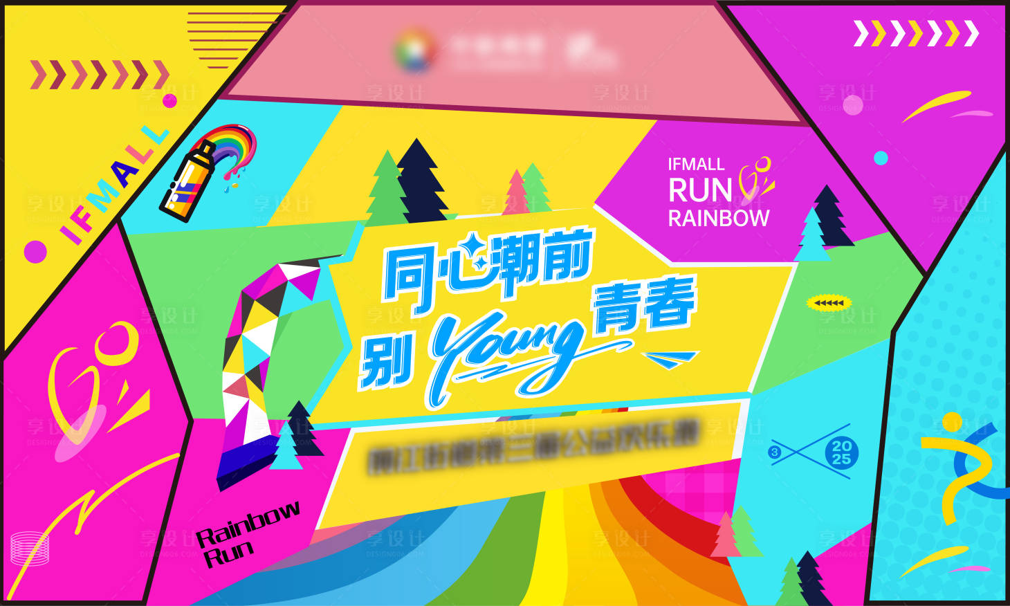 源文件下载【享设计】搜索编号：84500035524754354【公益活动主视觉】