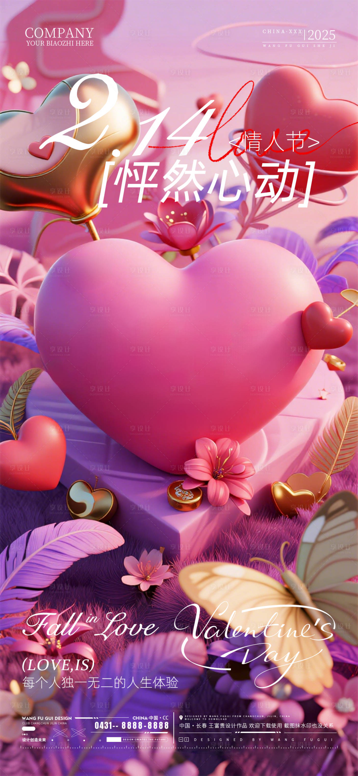 源文件下载【享设计】搜索编号：29950035418767725【酒吧夜店ktv情人节海报】