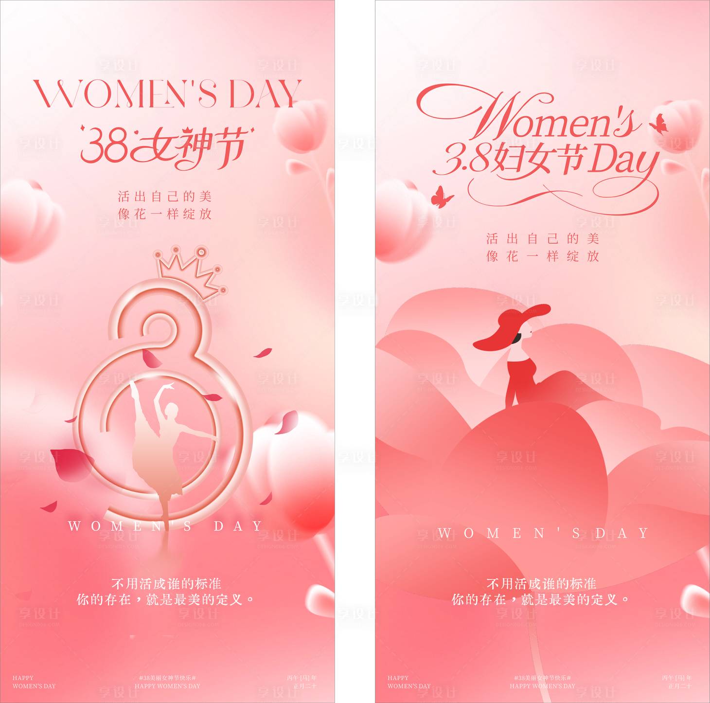 源文件下载【享设计】搜索编号：74380035562448845【女神节海报】