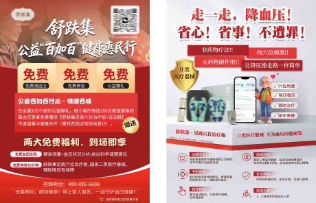 源文件下载【享设计】搜索编号：39710035576654301【公益活动宣传页】