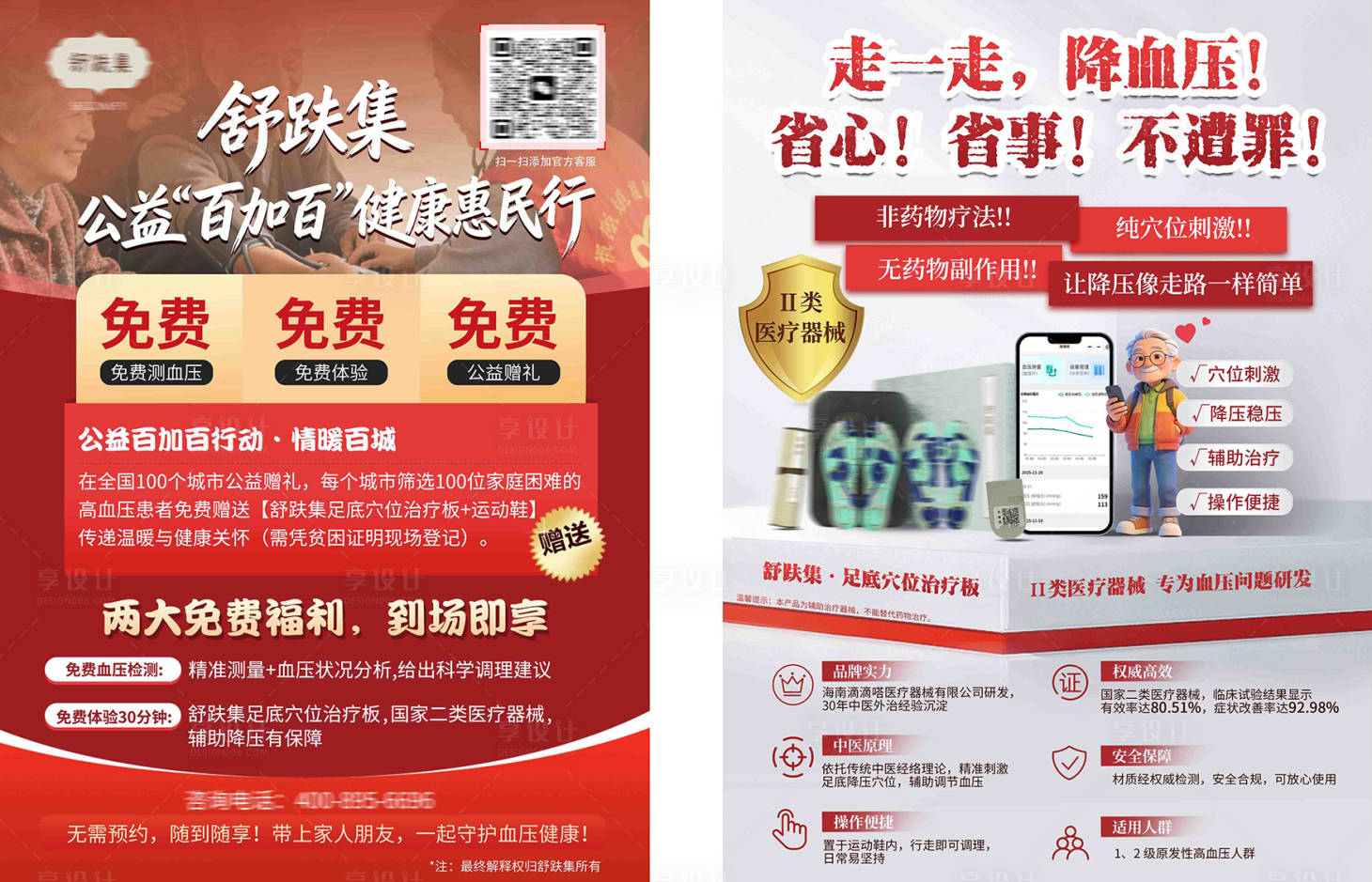 源文件下载【享设计】搜索编号：39710035576654301【公益活动宣传页】