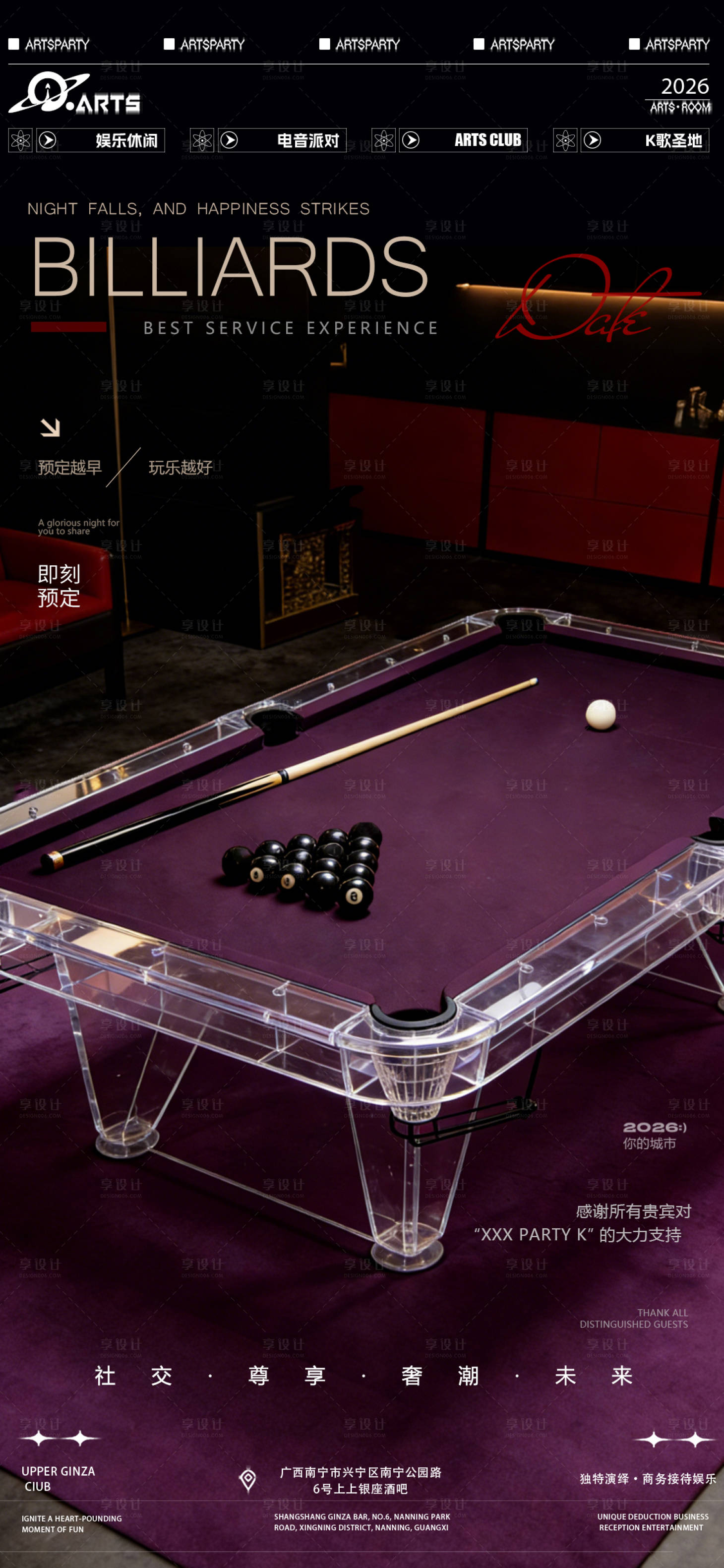 源文件下载【享设计】搜索编号：79390035373443343【台球早场预定海报】