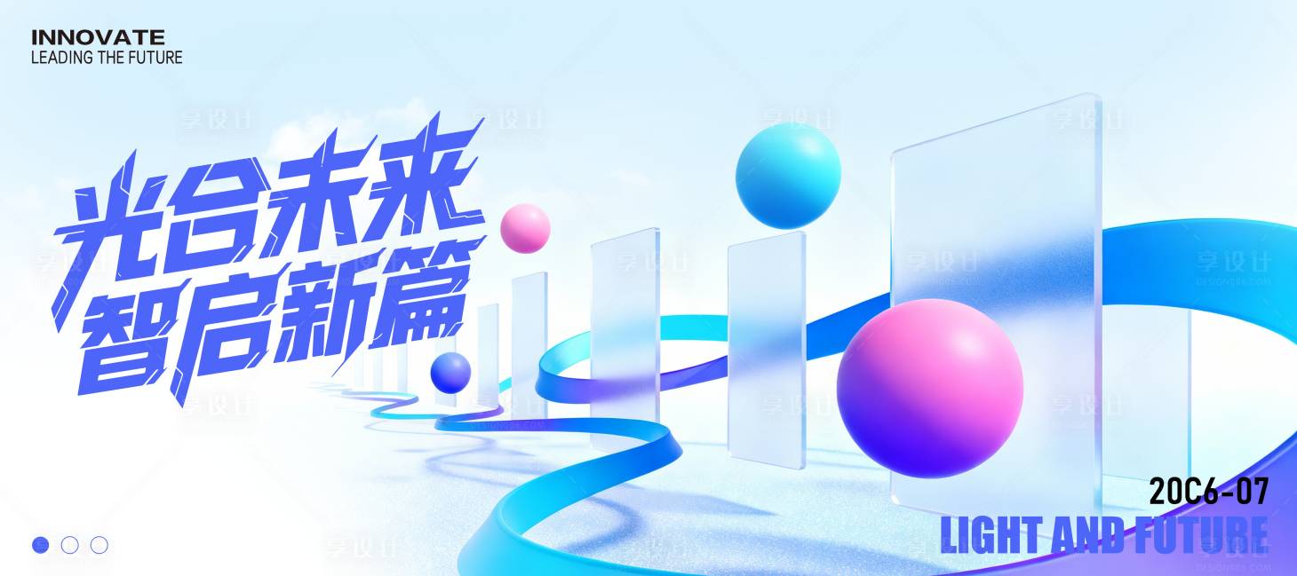 源文件下载【享设计】搜索编号：37530035508269274【科技文旅展板】