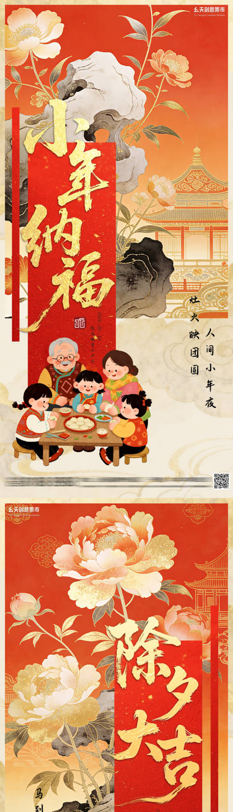 源文件下载【享设计】搜索编号：16050035349021890【小年除夕节日海报】
