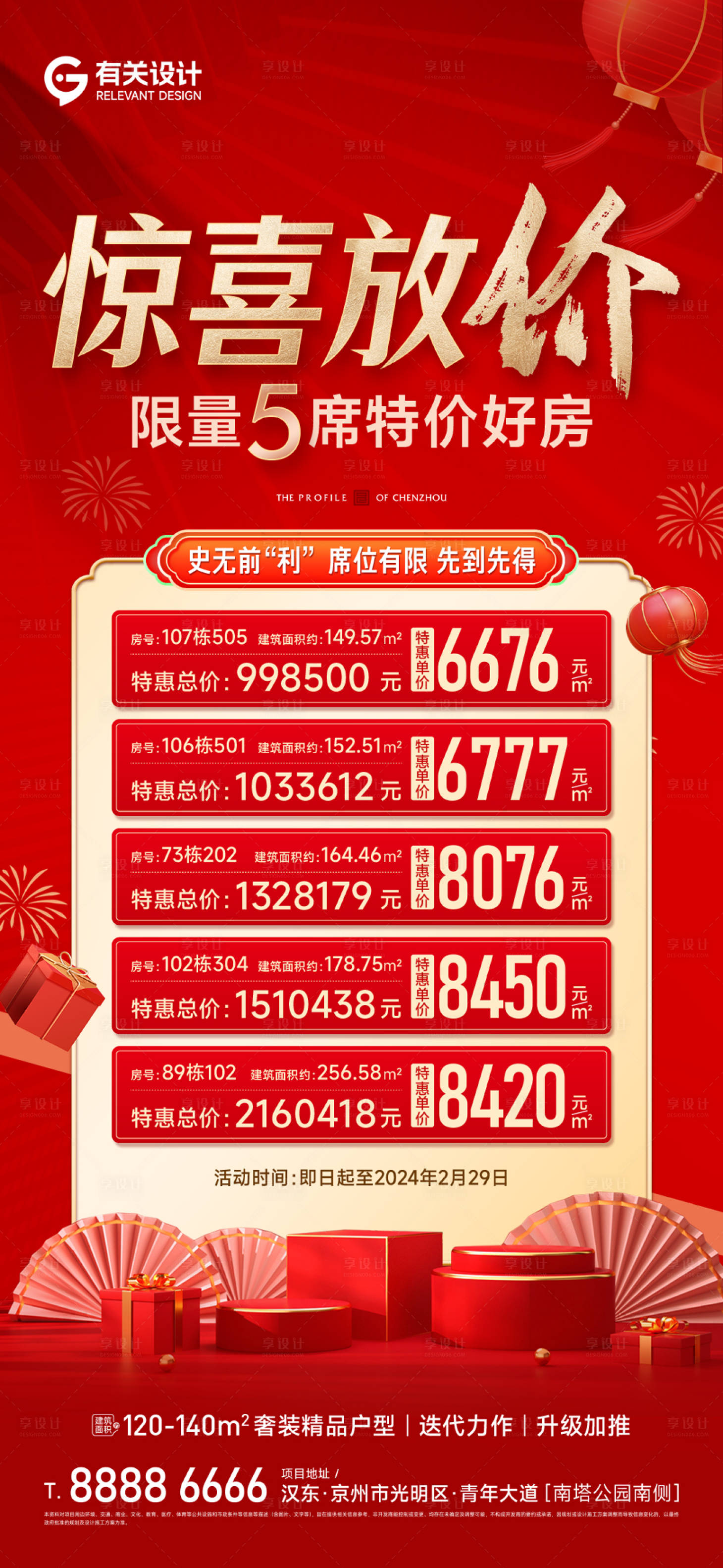 源文件下载【享设计】搜索编号：13680035383501418【地产特价房海报】