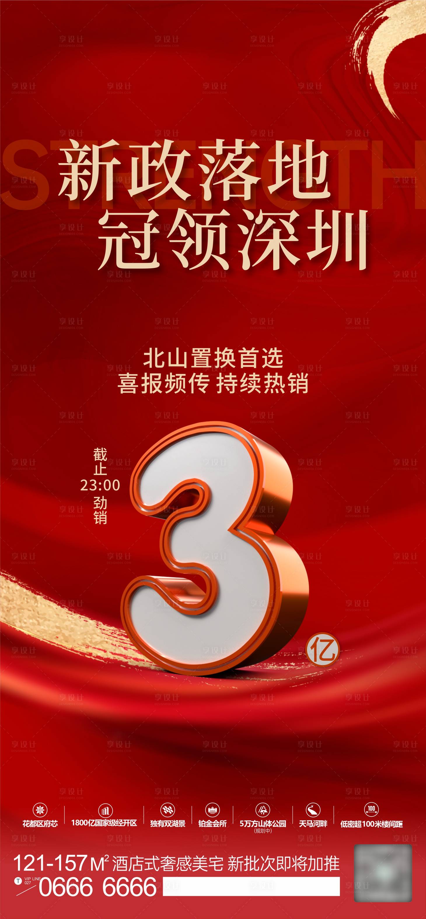 源文件下载【享设计】搜索编号：69460035353156517【地产热销红金海报】