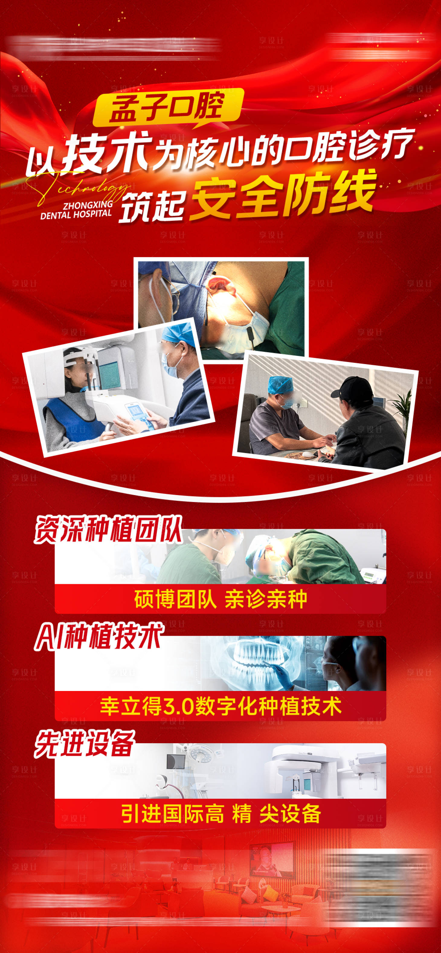 源文件下载【享设计】搜索编号：86320035315093378【口腔品宣服务活动海报】