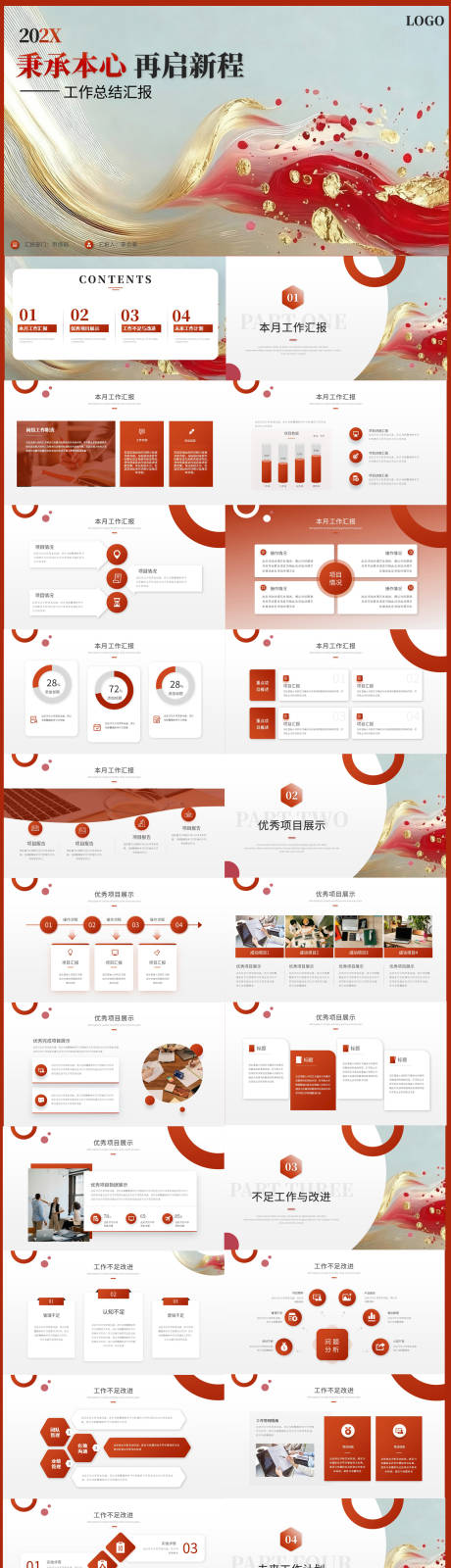 源文件下载【享设计】搜索编号：97630035407938754【工作总结汇报竞聘述职求职PPT模版】