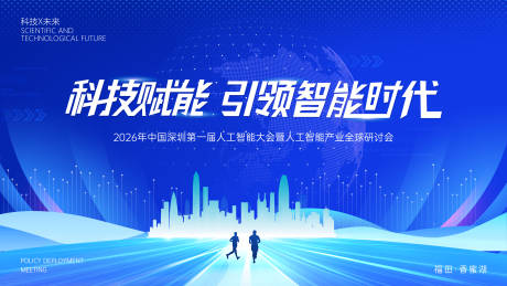 源文件下载【享设计】搜索编号：51120035553106695【科技人工智能主活动视觉】