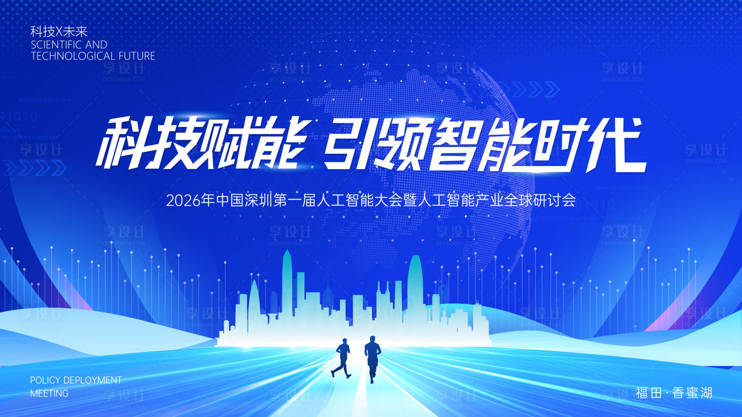 源文件下载【享设计】搜索编号：51120035553106695【科技人工智能主活动视觉】
