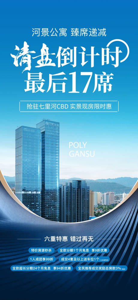 源文件下载【享设计】搜索编号：91540035322802251【商务写字楼质感海报】