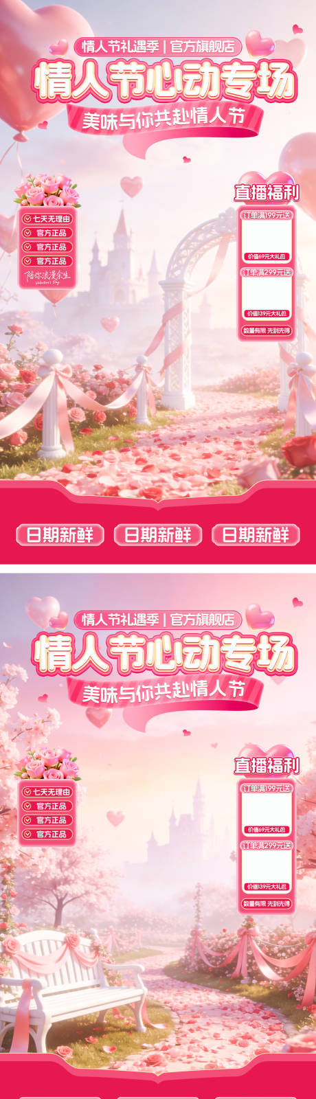 源文件下载【享设计】搜索编号：83370035408991331【情人节直播贴片】