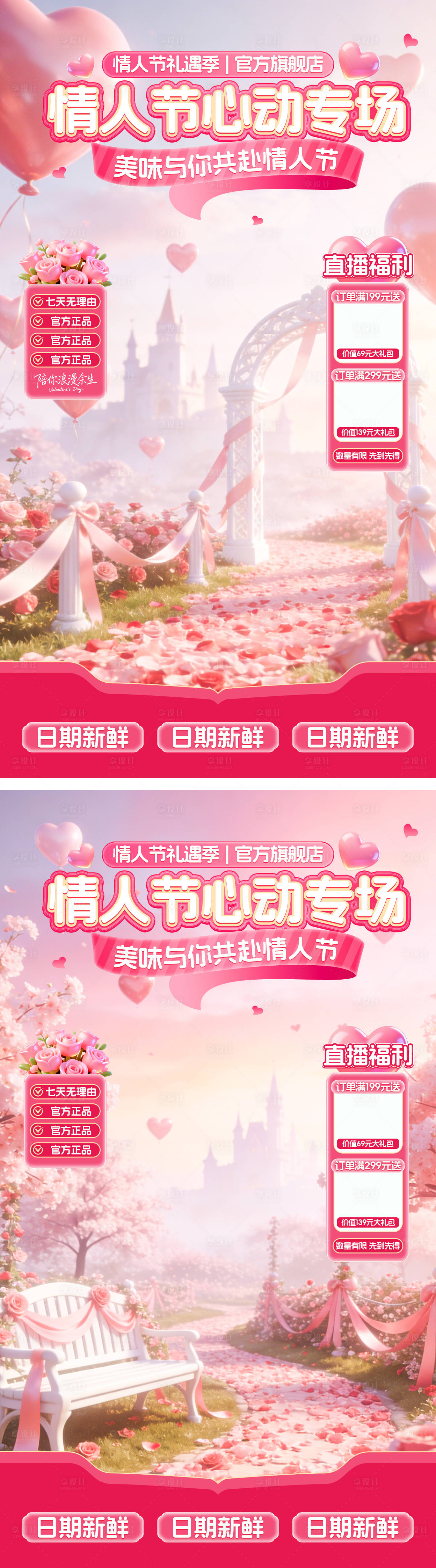 源文件下载【享设计】搜索编号：83370035408991331【情人节直播贴片】