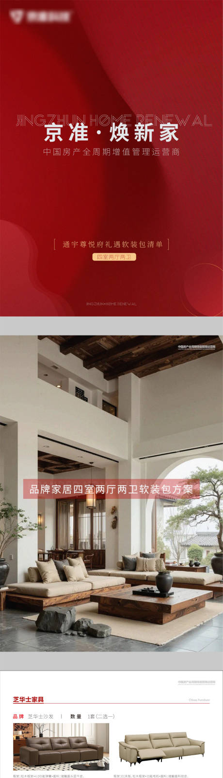 源文件下载【享设计】搜索编号：71890035331632448【四室两厅两卫家居礼遇软装包画册设计】