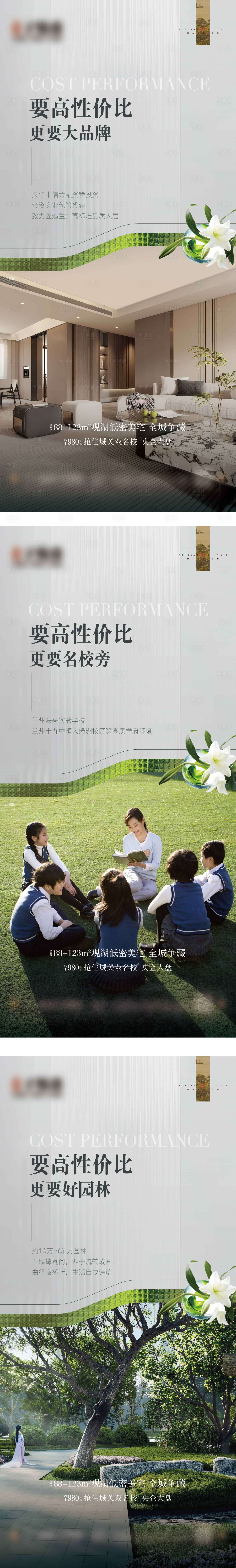 源文件下载【享设计】搜索编号：68990035412142322【地产价值点微信稿】