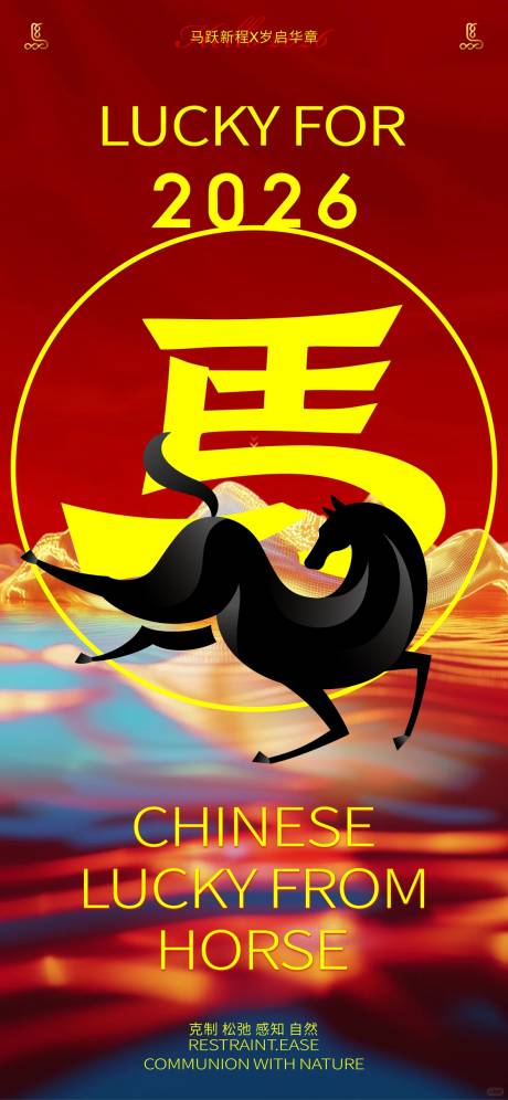 源文件下载【享设计】搜索编号：72850035366875787【品牌海报马年大吉】