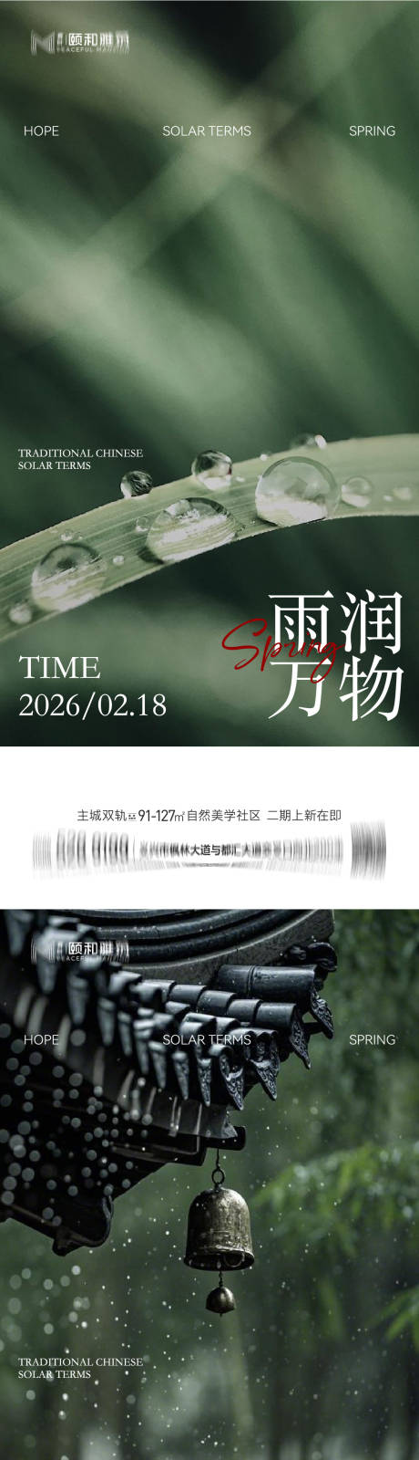 源文件下载【享设计】搜索编号：98180035462282888【雨水节气海报 】
