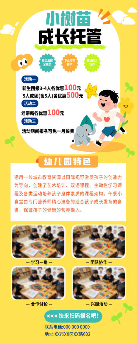 源文件下载【享设计】搜索编号：48010035312355782【扁平插画风格少儿托管易拉宝】