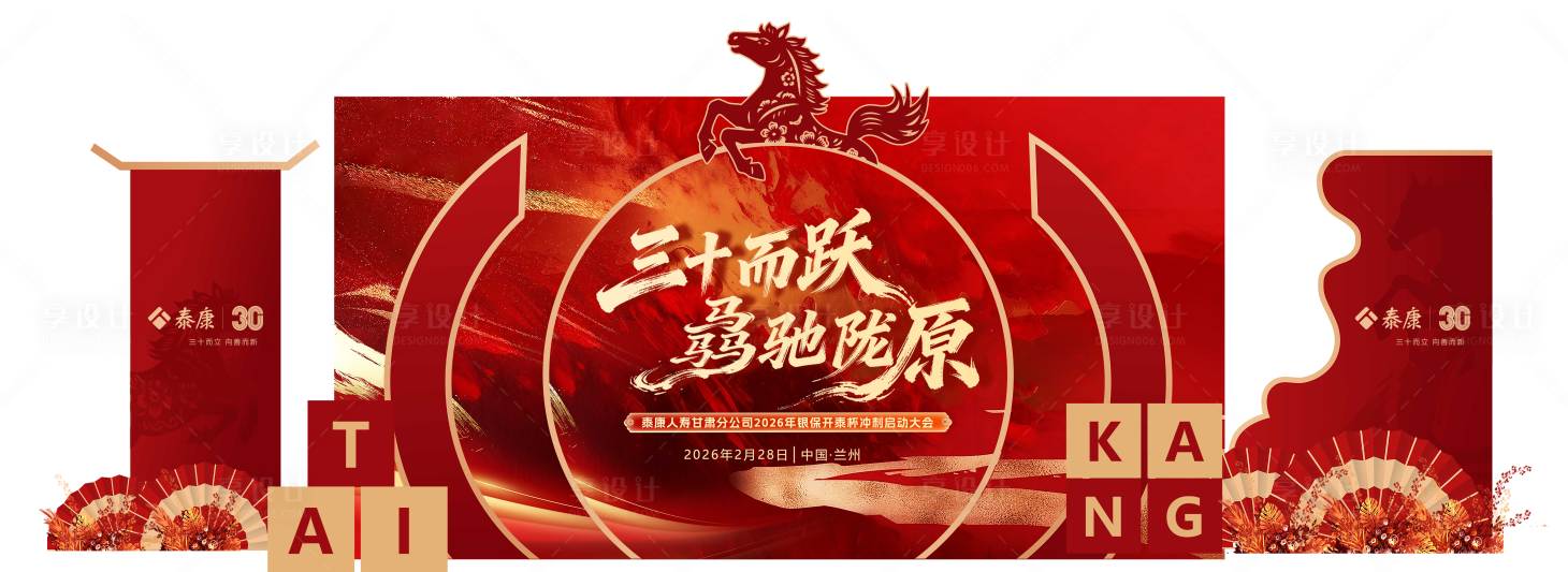 源文件下载【享设计】搜索编号：70660035556974984【年会美称】