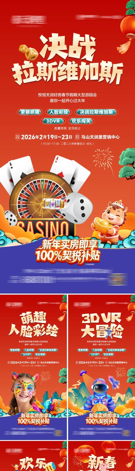 源文件下载【享设计】搜索编号：72040035465786135【地产新春游园活动系列海报】