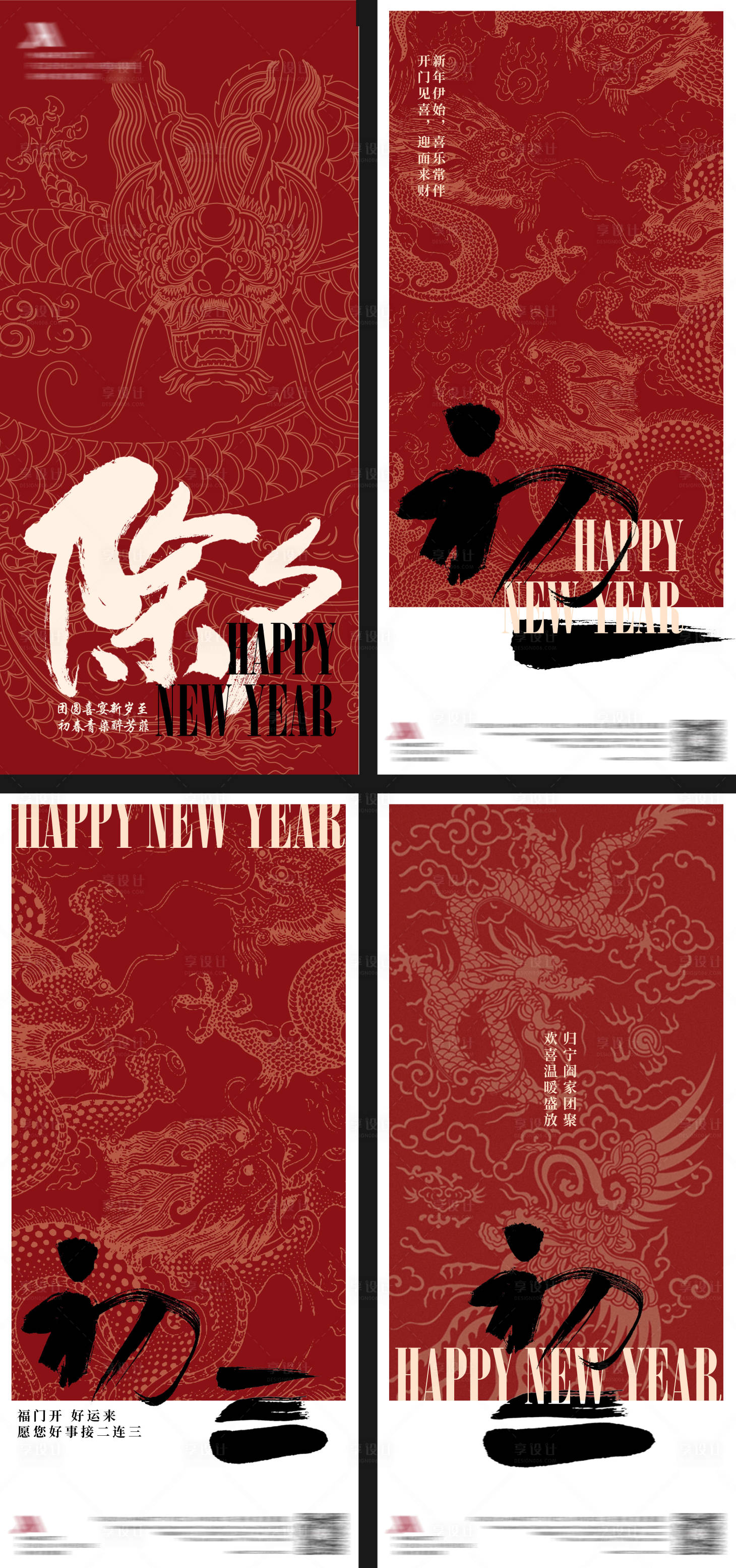 源文件下载【享设计】搜索编号：12230035324292212【新年除夕初一系列海报】