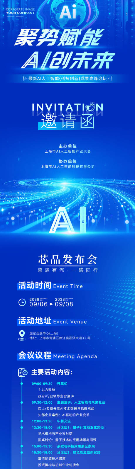 源文件下载【享设计】搜索编号：44290035518463929【聚势赋能AI最新创新科技邀请函】