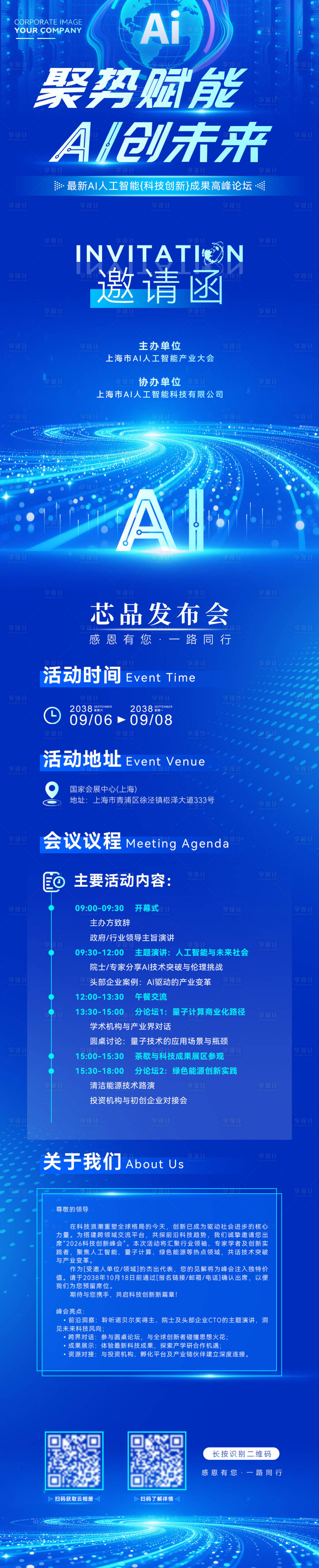 源文件下载【享设计】搜索编号：44290035518463929【聚势赋能AI最新创新科技邀请函】