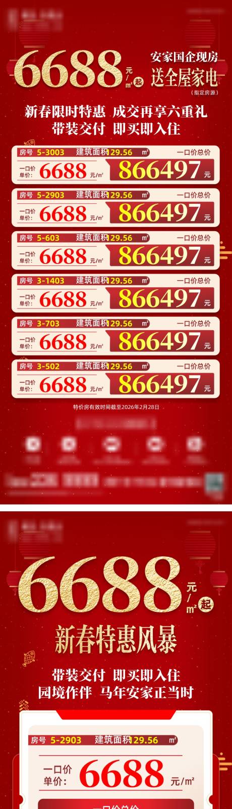 源文件下载【享设计】搜索编号：79470035453379775【地产新年特价房】