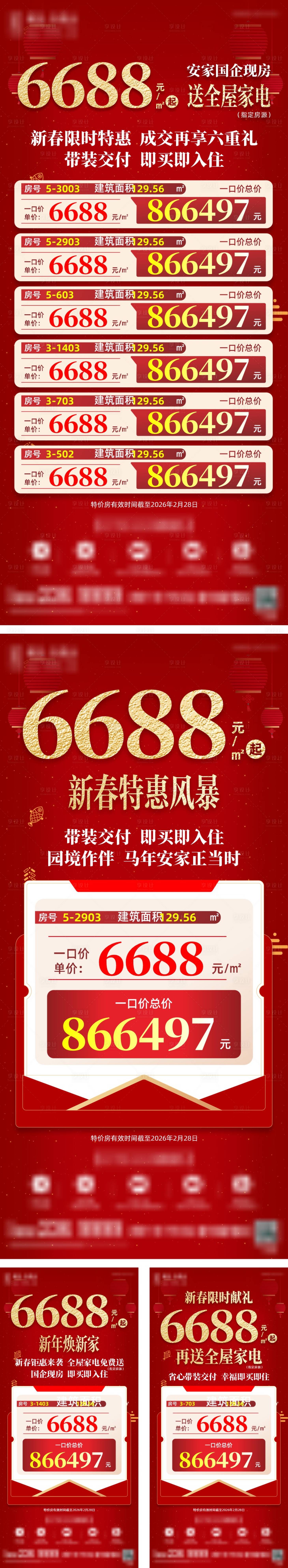 源文件下载【享设计】搜索编号：79470035453379775【地产新年特价房】