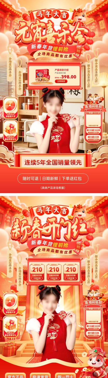 源文件下载【享设计】搜索编号：72240035310655564【直播间元宵节开门红年货新春集市电商海】