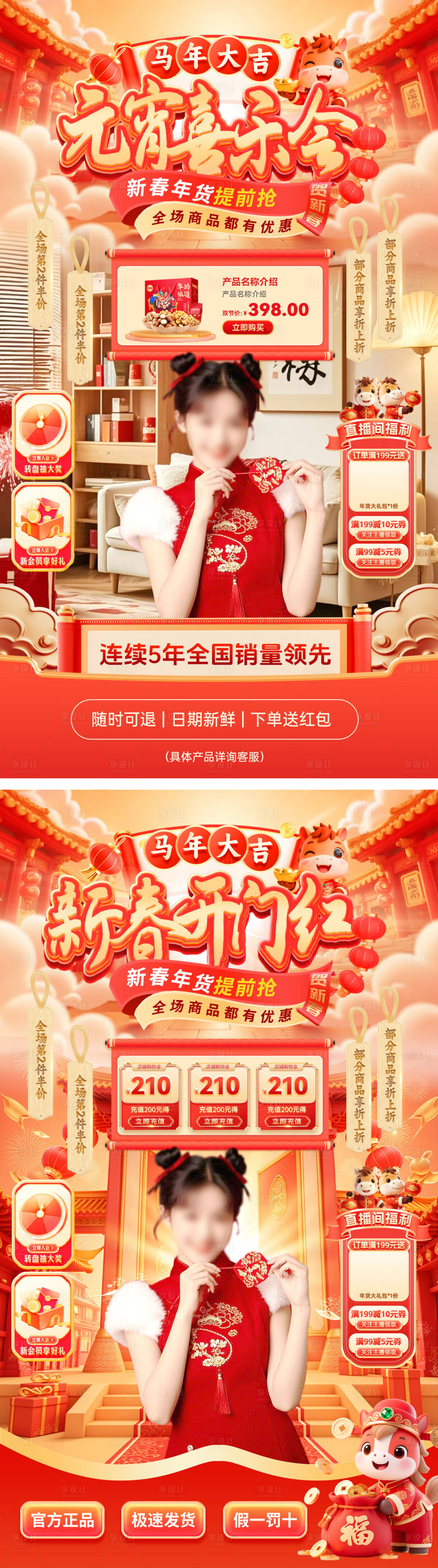 源文件下载【享设计】搜索编号：72240035310655564【直播间元宵节开门红年货新春集市电商海】