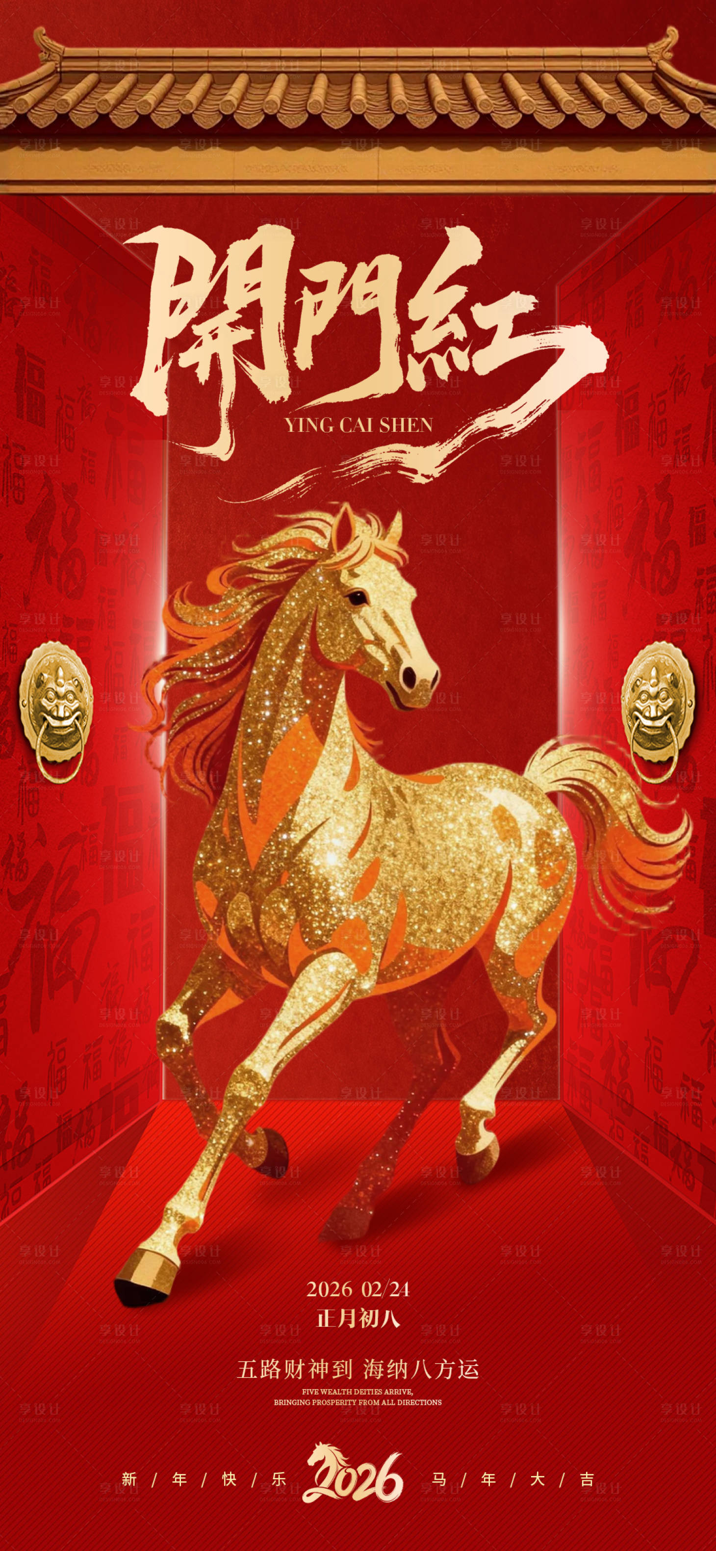 源文件下载【享设计】搜索编号：72190035352504594【开门红】