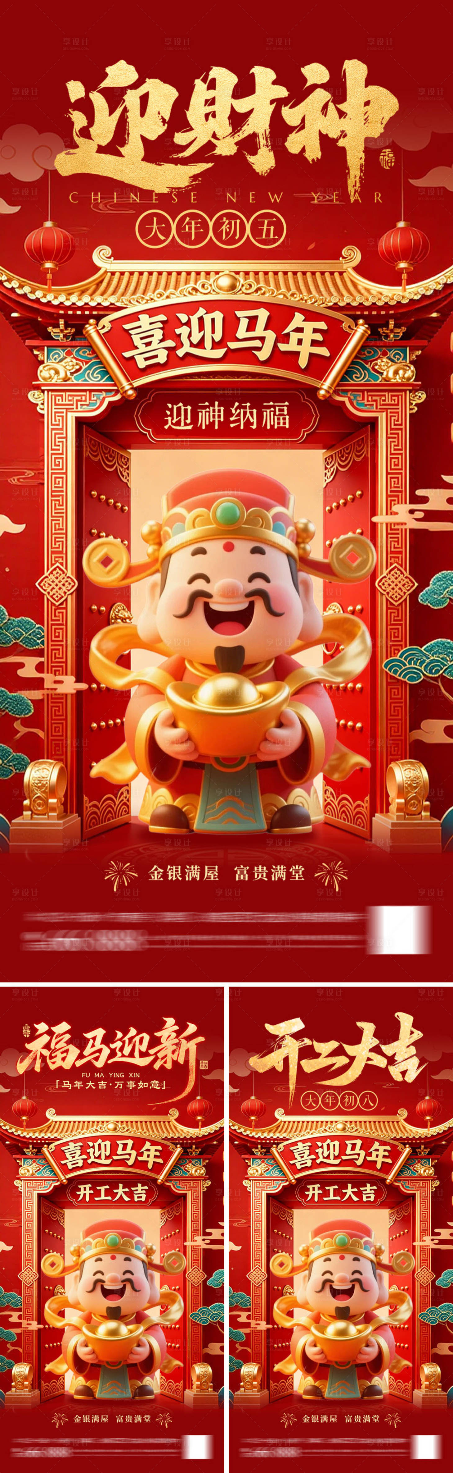 源文件下载【享设计】搜索编号：79320035470567196【马年迎财神开工大吉】