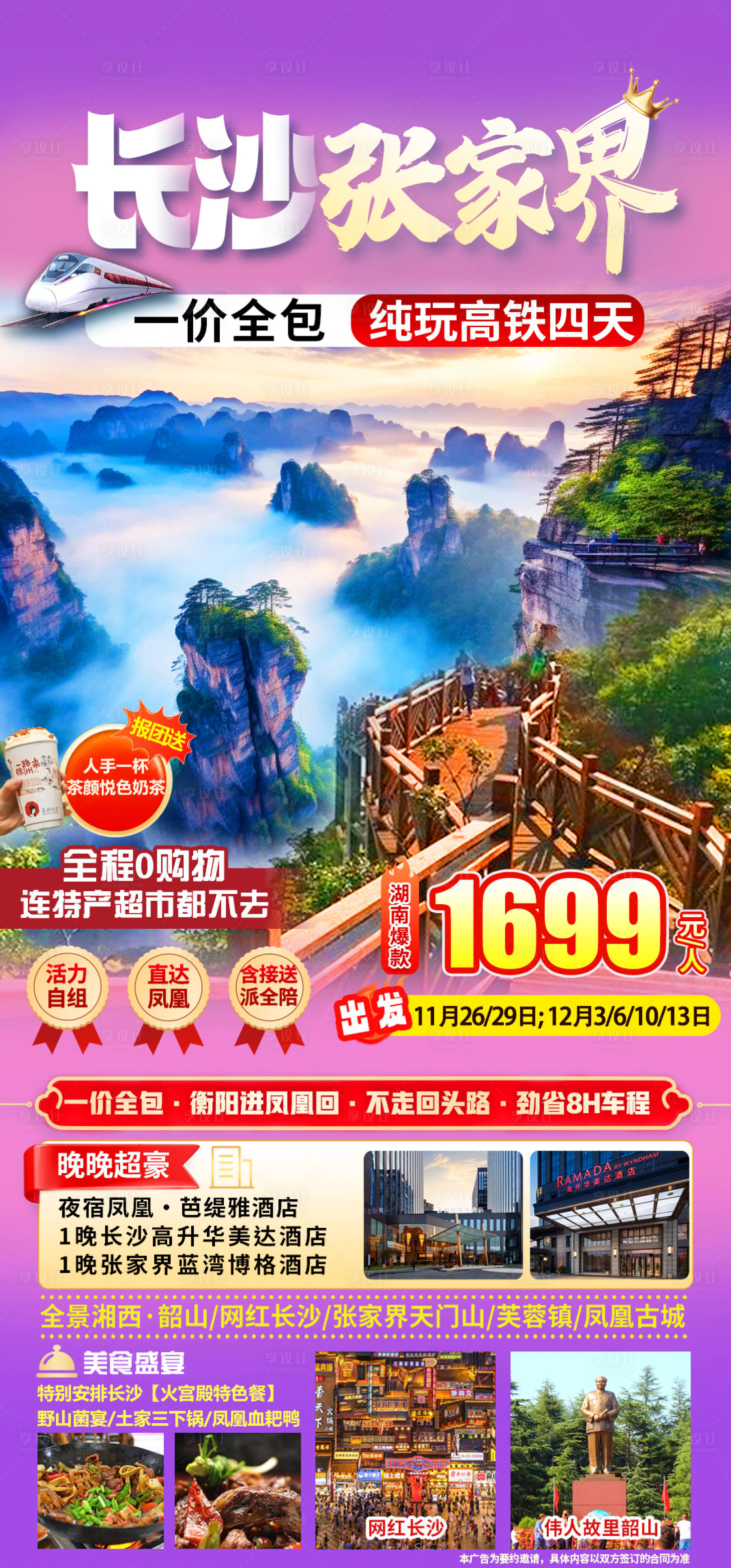源文件下载【享设计】搜索编号：39710035511437452【长沙张家界】