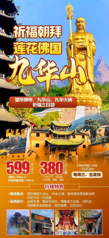 源文件下载【享设计】搜索编号：44190035347903455【九华山望华禅寺】
