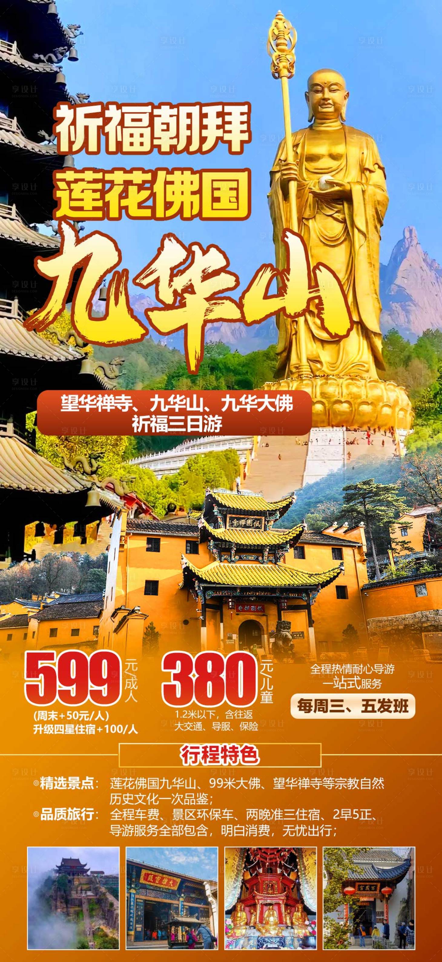 源文件下载【享设计】搜索编号：44190035347903455【九华山望华禅寺】