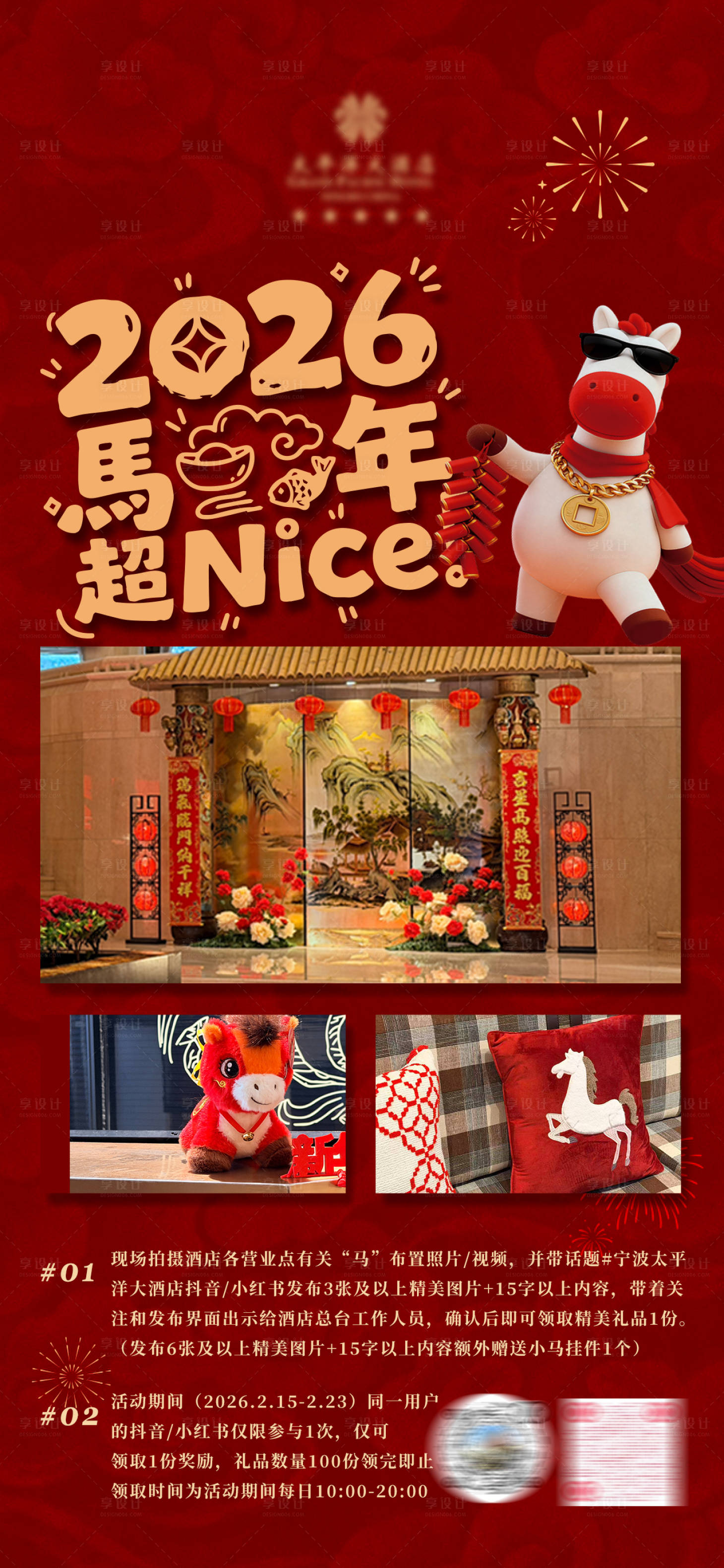 源文件下载【享设计】搜索编号：25260035363121779【马年 】