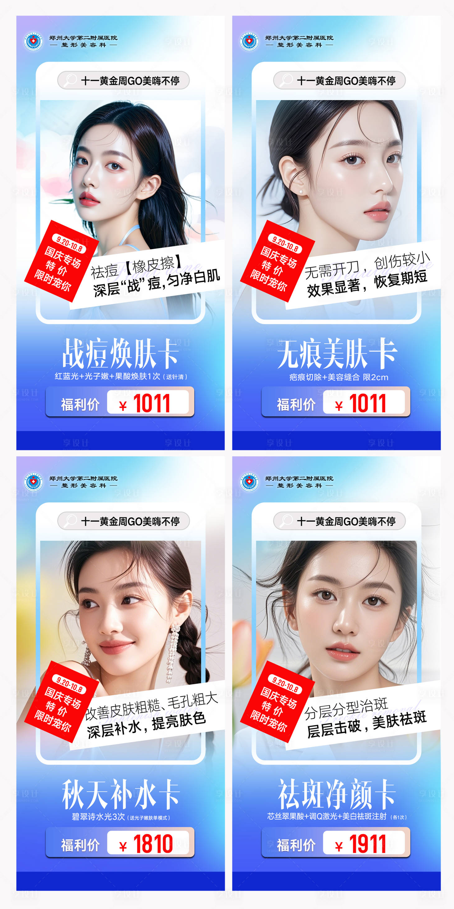 源文件下载【享设计】搜索编号：20810035579534609【国庆特价专场活动组图】