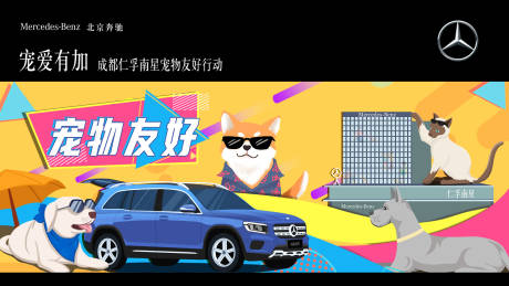 源文件下载【享设计】搜索编号：47890035371245395【汽车卡通手绘展板】
