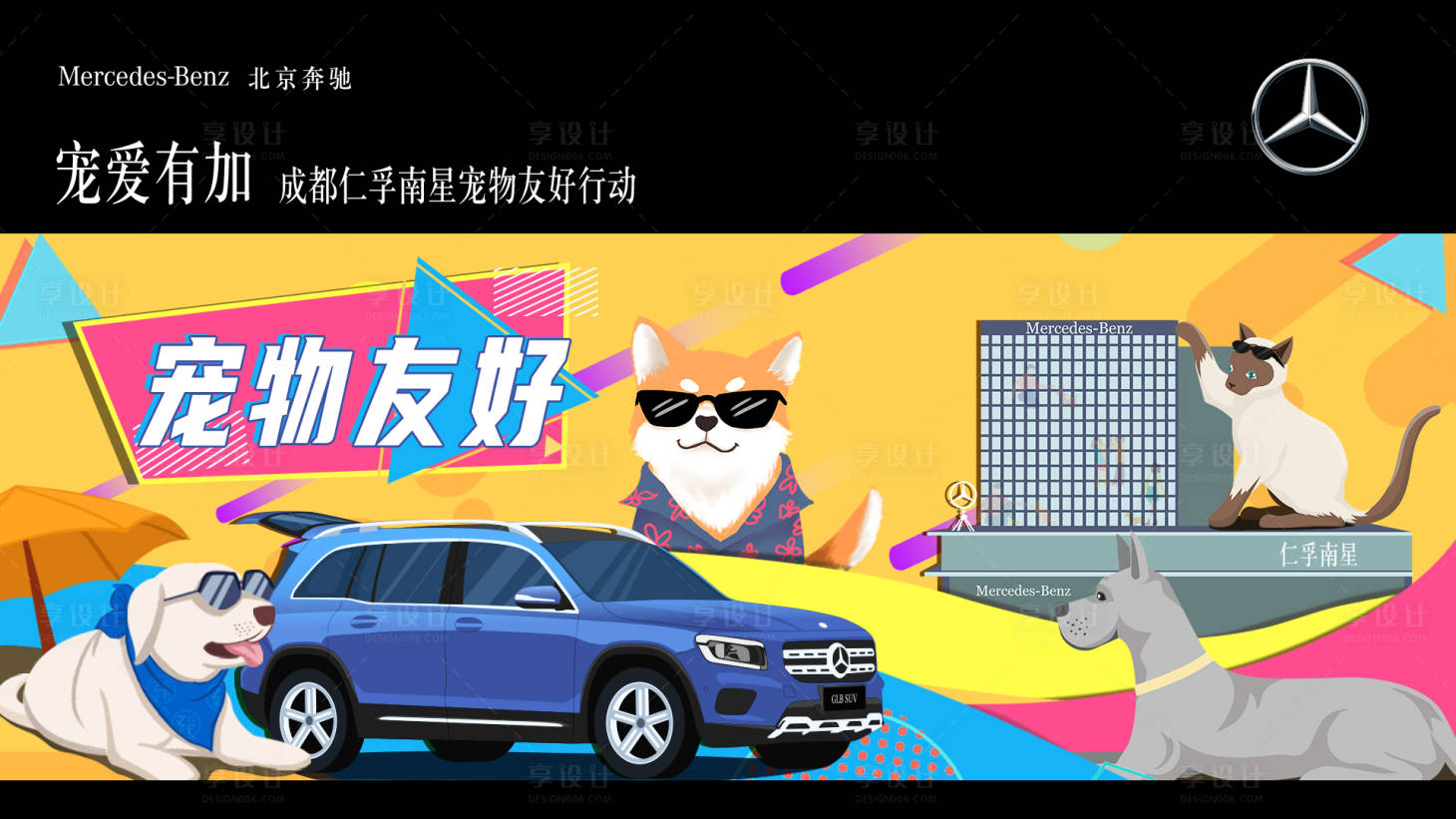 源文件下载【享设计】搜索编号：47890035371245395【汽车卡通手绘展板】