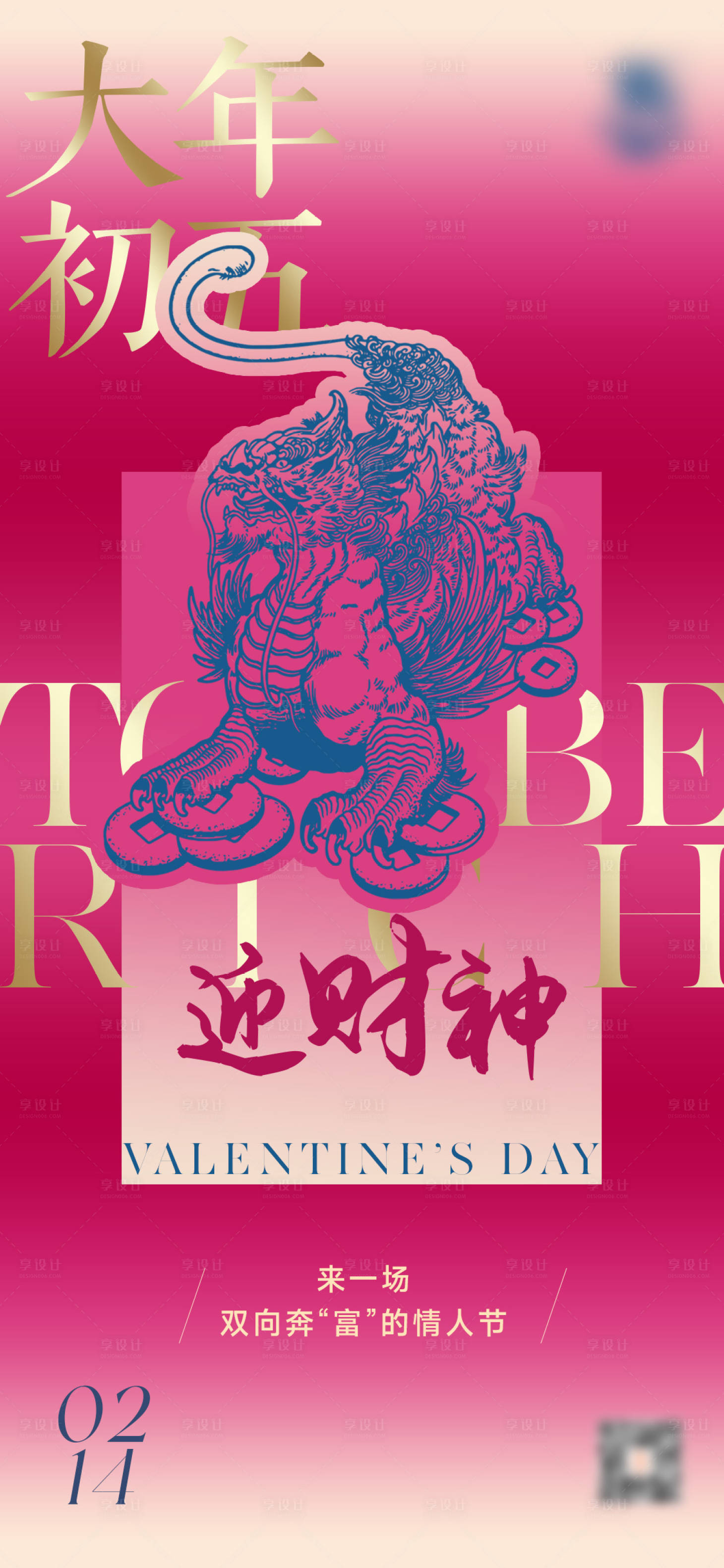 源文件下载【享设计】搜索编号：14530035403899656【初五迎财神】