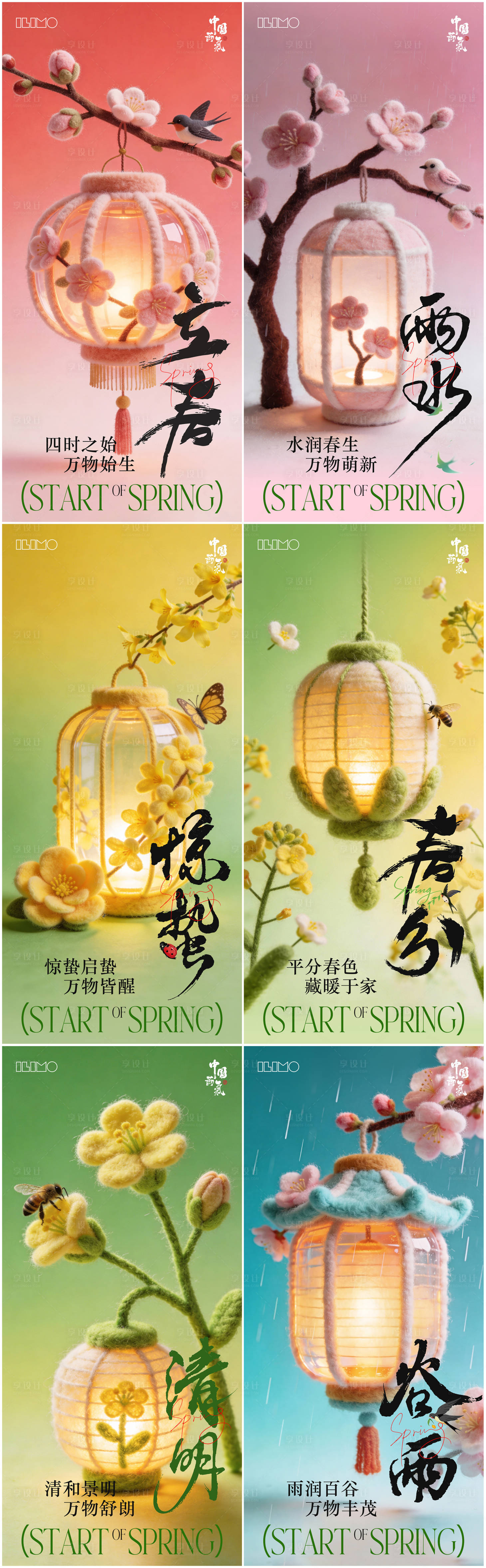 源文件下载【享设计】搜索编号：62410035318584532【立春雨水惊蛰春分清明谷雨系列海报】