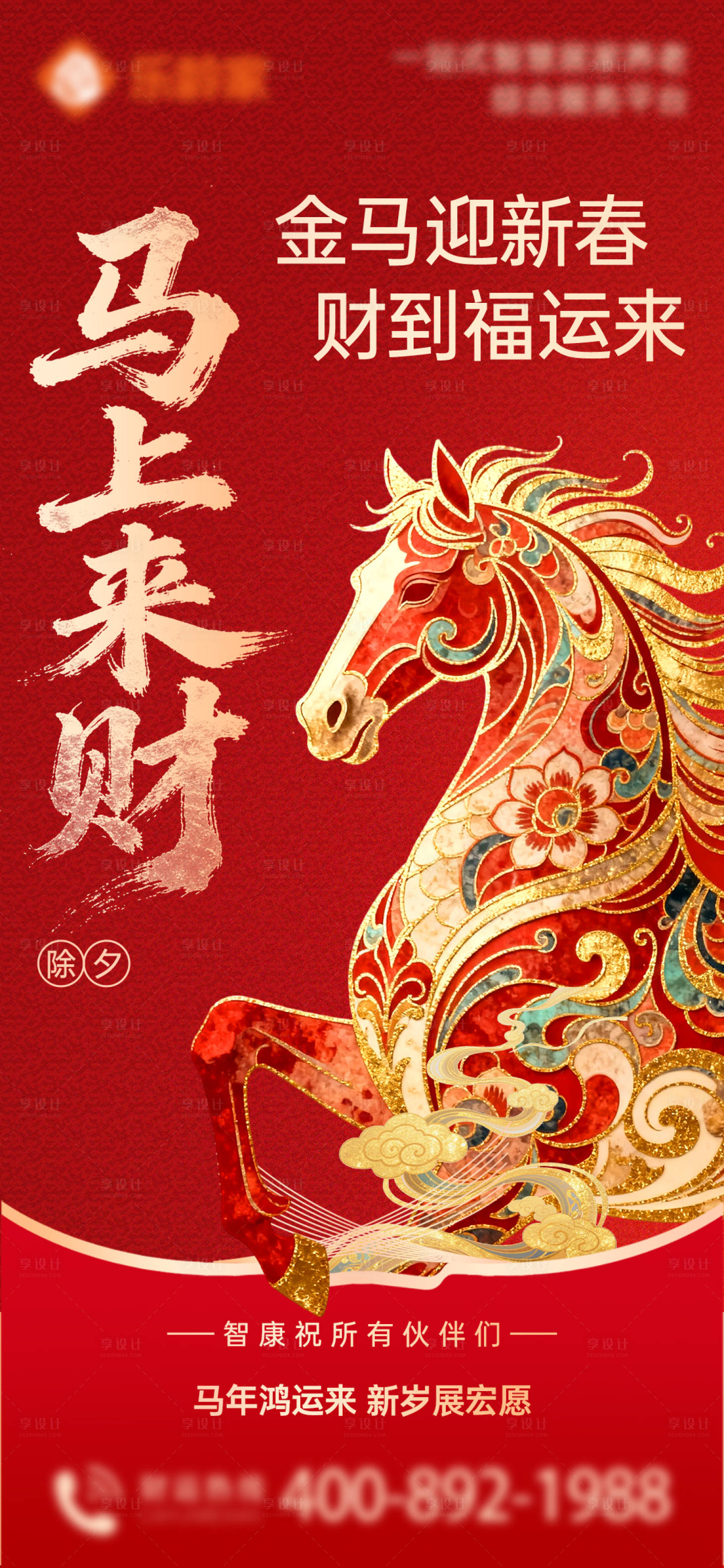 源文件下载【享设计】搜索编号：92870035363785949【2026年马年海报】