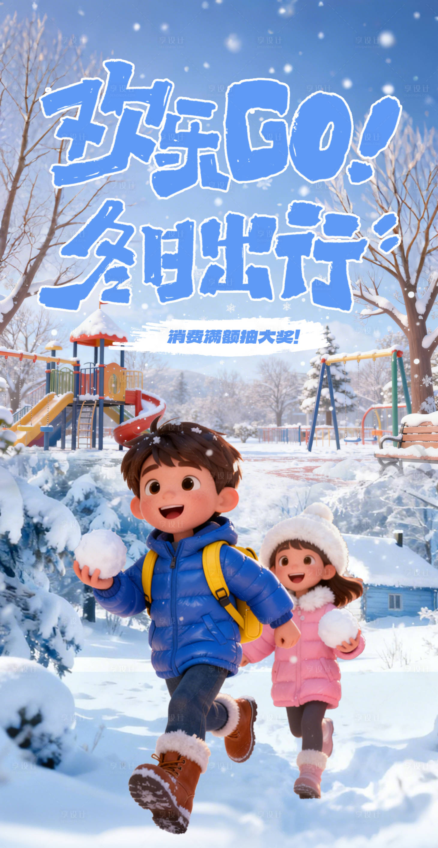 源文件下载【享设计】搜索编号：74210035558255781【冬日海报 】