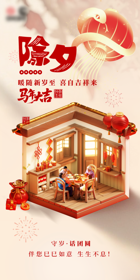 源文件下载【享设计】搜索编号：22740035393829725【除夕春节海报设计 】