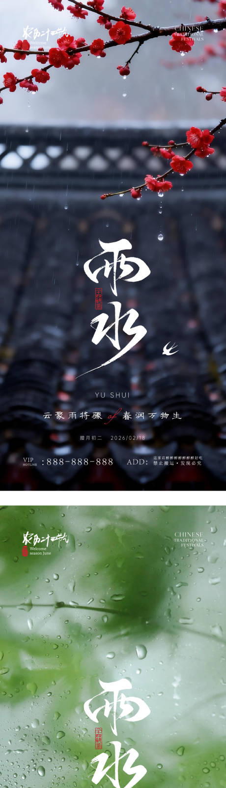 源文件下载【享设计】搜索编号：64310035452076947【雨水简约意境节气海报】