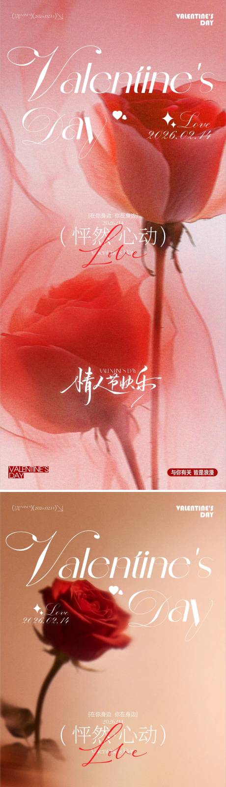 源文件下载【享设计】搜索编号：54620035428342264【情人节海报】